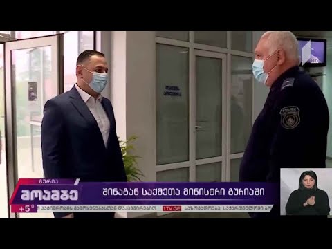 შინაგან საქმეთა მინისტრი გურიაში