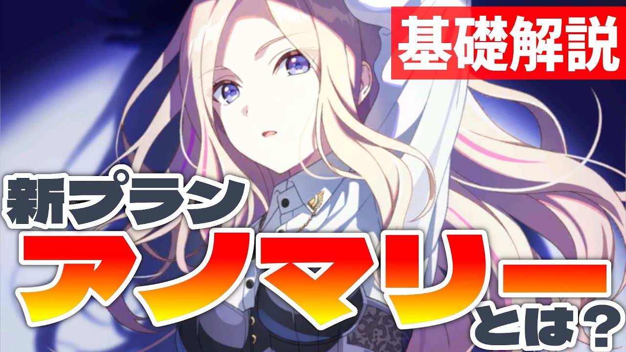 【学マス攻略】新プラン「アノマリー」とは？基礎知識を丸ごと解説します【十王星南をプロデュース】