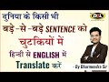 Translation tricks  how to translate hindi to english by dharmendra sir