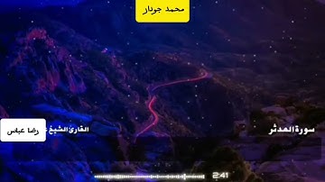 سورة المدثر تلاوة الأخ رضا عباس - برواية  الأصبهاني-(تراويح 1445-2024 مسجد معاذ بن جبل رضي الله عنه)