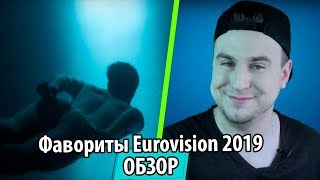 UTKA | УТКА -  Фавориты Евровидения 2019