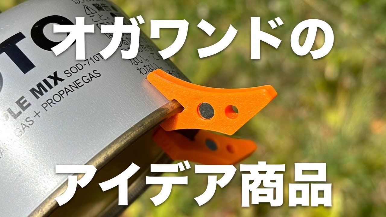 オガワンドのアイデア商品『クリップスタビライザー』 - YouTube