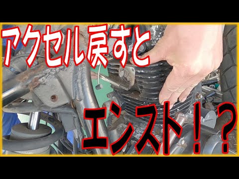 とし 2点まとめて The engine stopped even after the carburetor was overhauled