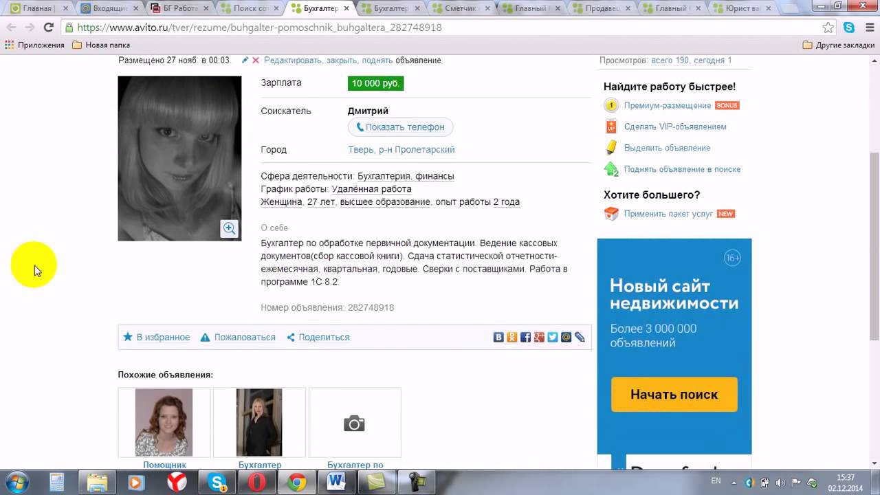 Объявления на авито в твери работа. Как прислать резюме на авито. поисковые помощники.