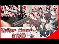 【TAB】視界の隅 朽ちる音 / トゲナシトゲアリ Guitar Cover ギター 弾いてみた【ガールズバンドクライ】新川崎(仮)