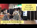 Le Miel いくじなしファインダー 2022 4 30ハニカムプロモーション石川公演 Le Miel いくじなしファインダー 2022 4 30ハニカムプロモーション石川公演