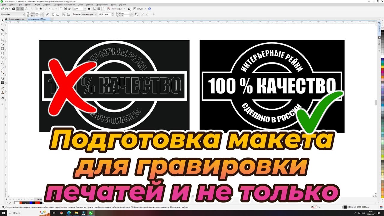 Печати и штампы на СО2. Как готовить макет под гравировку.