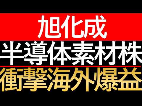 【AI半導体の急所を支配】旭化成（3407）を長期保有する投資家が測るべき「パイメル」の絶対的価値