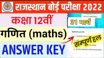 RBSE Class 12th maths Answer Key 31 march 2023| Rajasthan Board 12th Maths Paper Solutions 2023