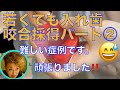 若くても入れ歯、咬合採得②