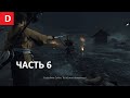GHOST of YOTEI ➤ Прохождение #6 ➤ ПУТЬ ПАРНЫХ КАТАН