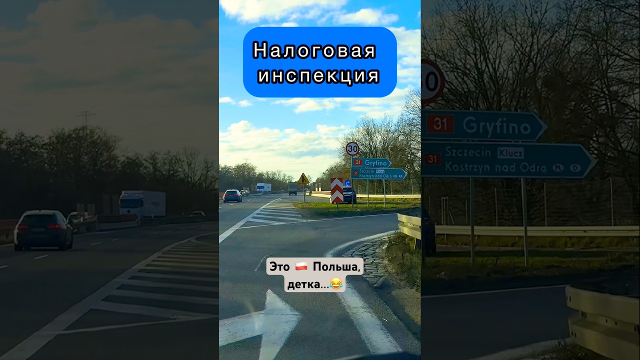 Это 🇵🇱 ПОЛЬША , детка 😂