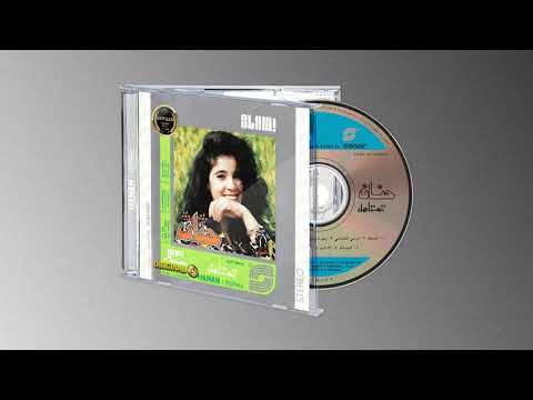     حنان رقة أصله   