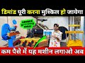 Notebook बनाने की मशीन से शुरू करें अपना बिज़नेस ✅ छोटा Setup | New Laghu Udyog Business Ideas 2025