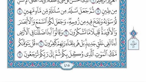 الربع الثاني من الحزب ٤٢ من القرآن الكريم - الشيخ ياسر سلامة حدر