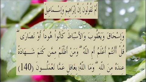 القران الكريم سورة البقرة الاية 140