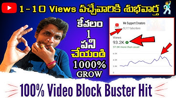 How to Get MORE VIEWS on YouTube in Telugu || How to INCREASE VIEWS on YouTube in Telugu