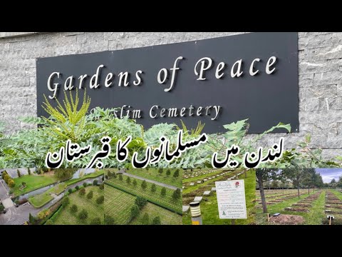 GARDENS OF PEACE لندن میں مسلمانوں کا قبرستان 