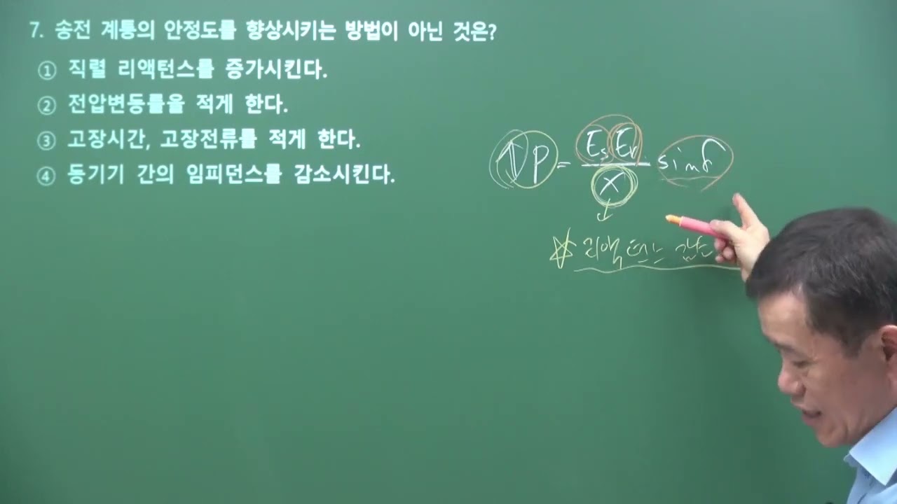 [사이버 에듀앤북] 정종연의 [전기산업기사 필기 기출문제풀이] 전력공학(2026)