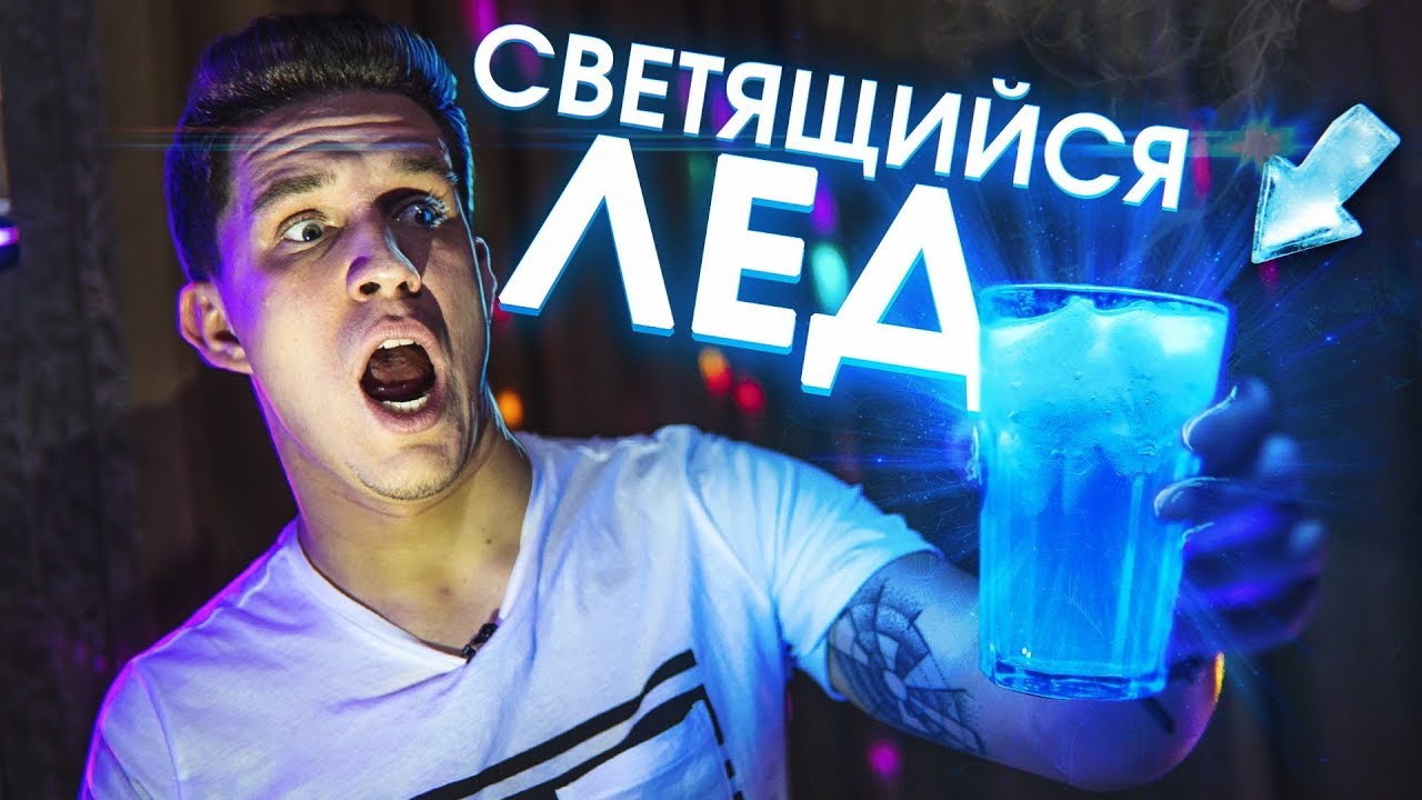 ⁣Светящийся ЛЁД - Проверка Странных лайфхаков!