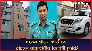 অঢেল সম্পদ ওসি ইসমাইলের I Corruption I Nikhad Khobor