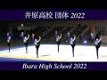 世界を驚愕させた!井原高校2022年団体演技
