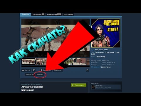 Как скачать любой мод из steam workshop