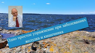 Кишечник и желудок болеть не будут после этого упражнения