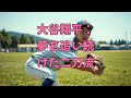 大谷翔平：夢を追い続けた二刀流