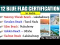 Blue flag certification  all 12 blue flag beaches in india  most cleanest beach  dewashish