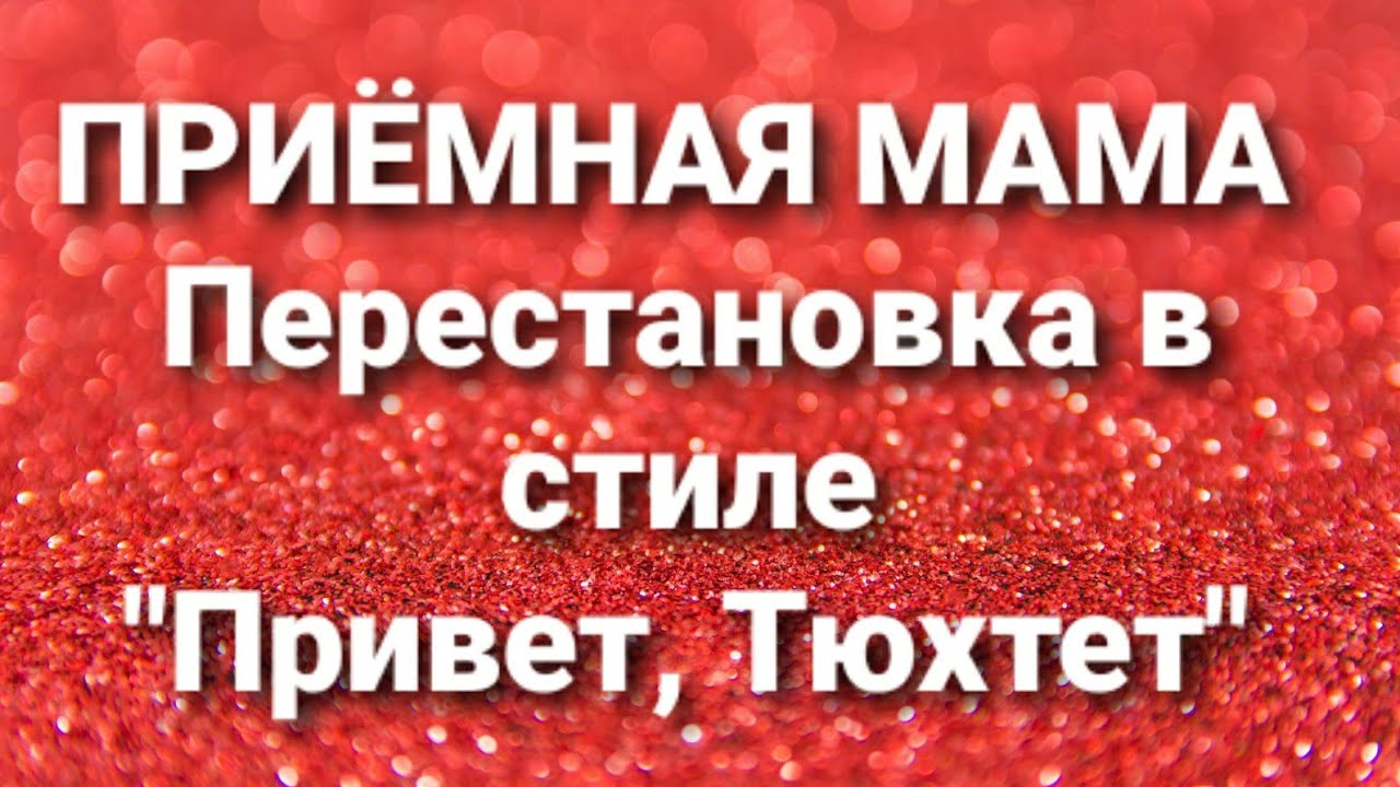 Канал дневник приемной мамы. Дневник приёмной мамы. Дневник приемной мамы. Дневник приёмной мамы фото.