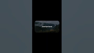 ‎المالُ وَالبَنونَ زينَةُ الحَياةِ الدُّنيا | محمد صديق المنشاوي | سورة الكهف