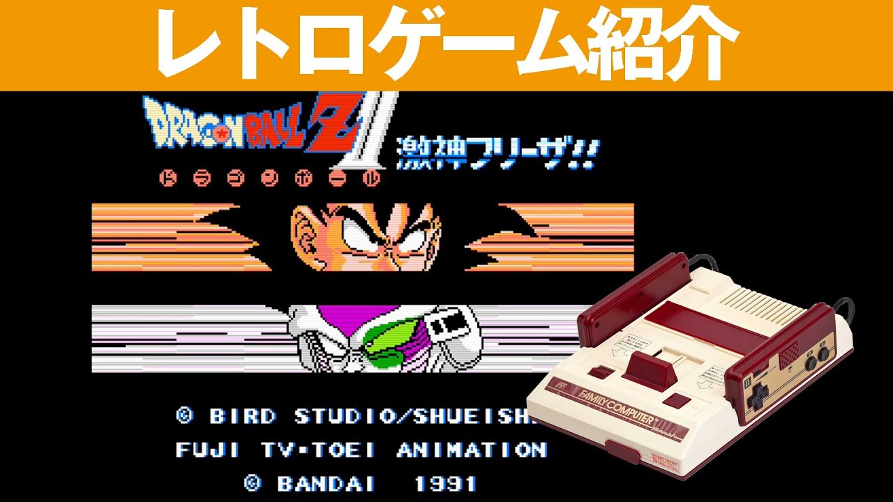 FC】『ドラゴンボールZ2 激神フリーザ!!』すごろくカードバトルだ