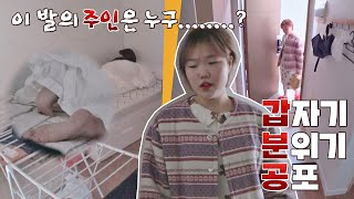 누구세요😱? 수현(LEE SUHYUN)의 집에서 행복하게 숙면 중인 사람의 정체는?! 독립만세(alonenice) 9회 | JTBC 210426 방송