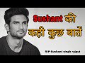 Sushant singh rajput की कही यह कुछ अच्छी बातें जो आपको पता ही नही🔥|ansari0ashraf|Ashraf ansari