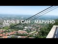 Прогулки с Чалой! Италия  🇮🇹 и Республика Сан-Марино