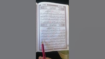تعليم سورة العلق من 9 إلى 14