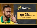 ОБЗОР TAZOBIT.COM – Инвестируем в Tazobit? (Наш вклад 600$)