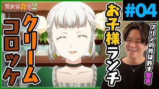 異世界食堂2 同時視聴