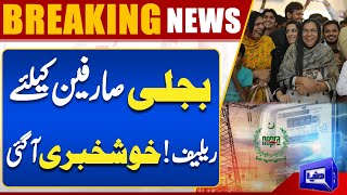 Breaking News | Big Relief in Electricity prices? | Dunya News
