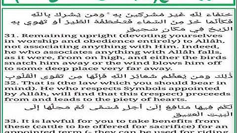 سورة الحج الايات من 31 الى 33