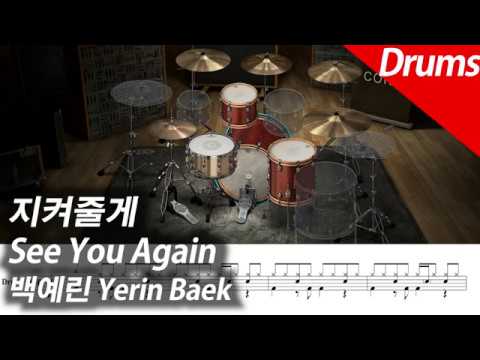 See You Again | Drums - Yerin Baek