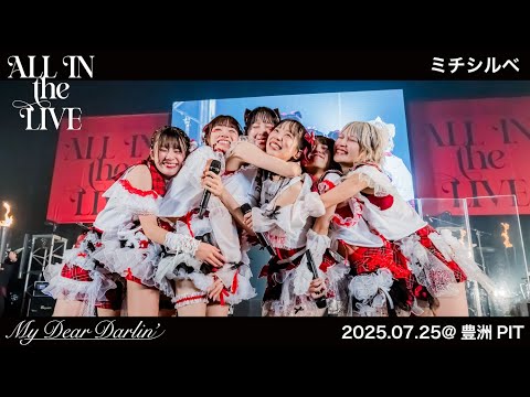 マイディア MyDearDarlin’ 5th Anniversary LIVE LIVE映像】MyDearDarlin'「雪恋トリガー」／2025.01.24