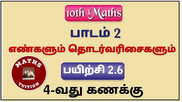 10th Maths/ Chapter 2/ Numbers and Sequences/ Exercise 2.6/ 4th Sum/ தமிழில்