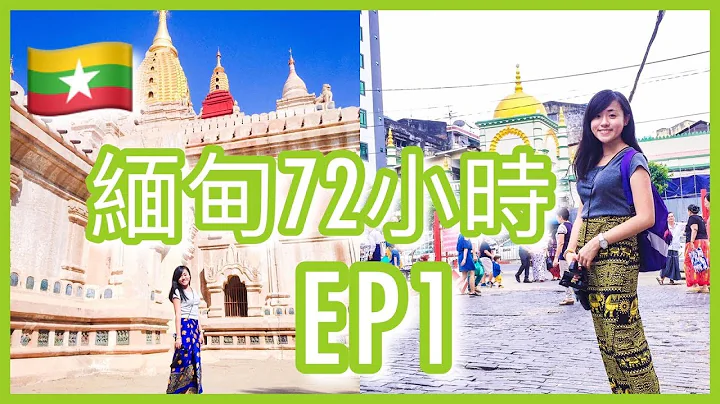 【缅甸72小时】仰光火车 昂山市场买Longyi｜Dayoff 游记｜Cherry Myanmar Vlog - 天天要闻