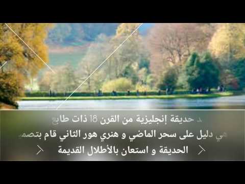 أجمل 10 حدائق حول العالم ومضات من هنا و هناك