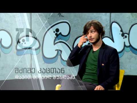 მძიმე კაცთან - დავით მიხეილ შუბლაძე (ანონსი)