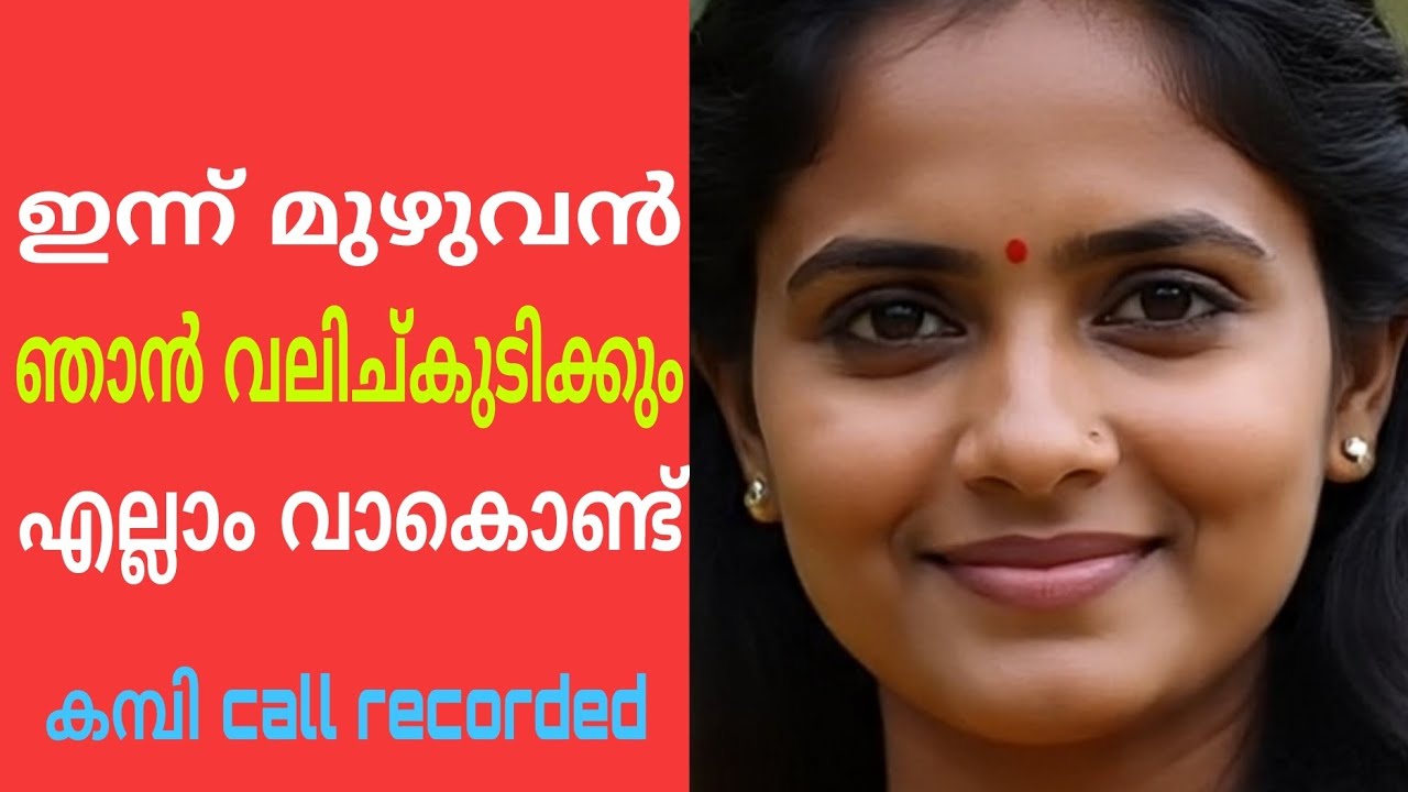 malayalamnewkambicall | 2025newkambicall | malayalamphonecall | malayalamkambicall