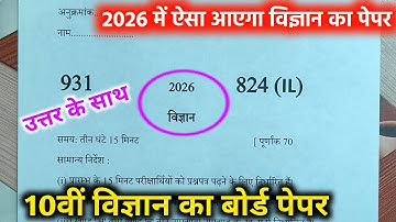 ऐसे आएगा 2026 बोर्ड परीक्षा में विज्ञान का पेपर,/Class 10 Science Model Paper 2026 Board Exam ||🔥