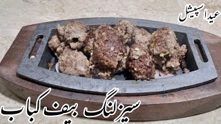 Sizzling Beef kabab | Beef Kebab Easy and Tasty Recipe | Real Lahori Taste